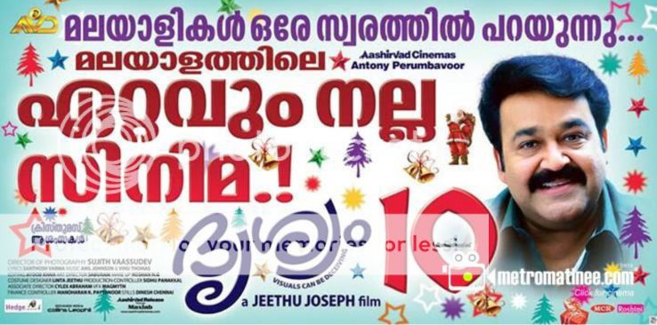 Malayalam Movie – Drishyam